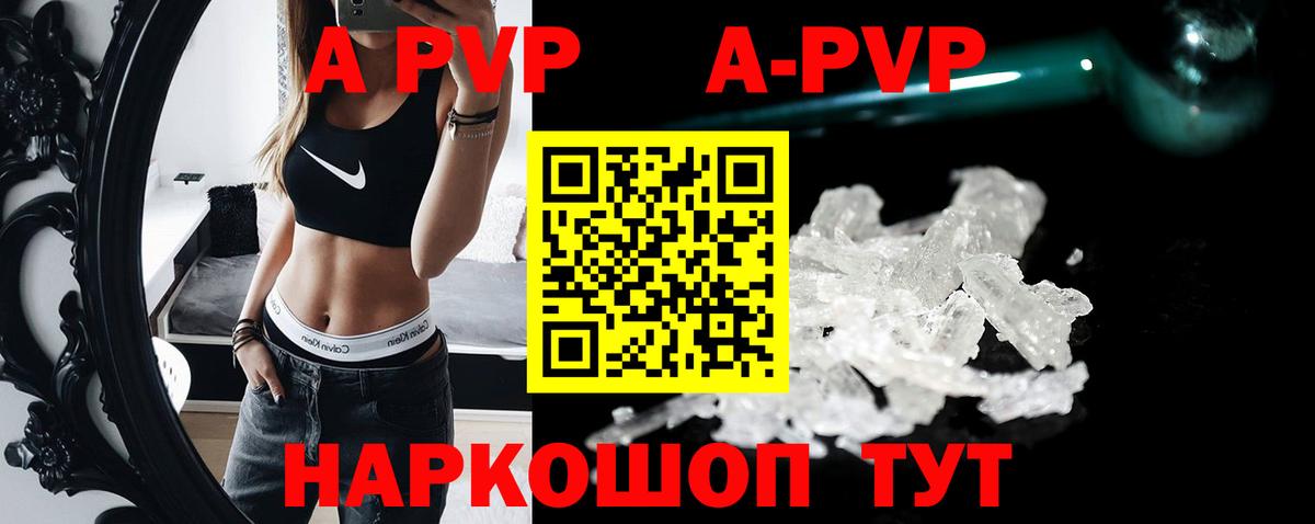 APVP кристаллы Луга