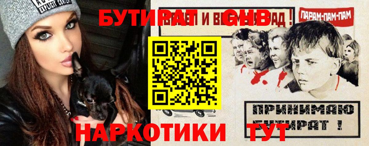 Бутират буратино Луга