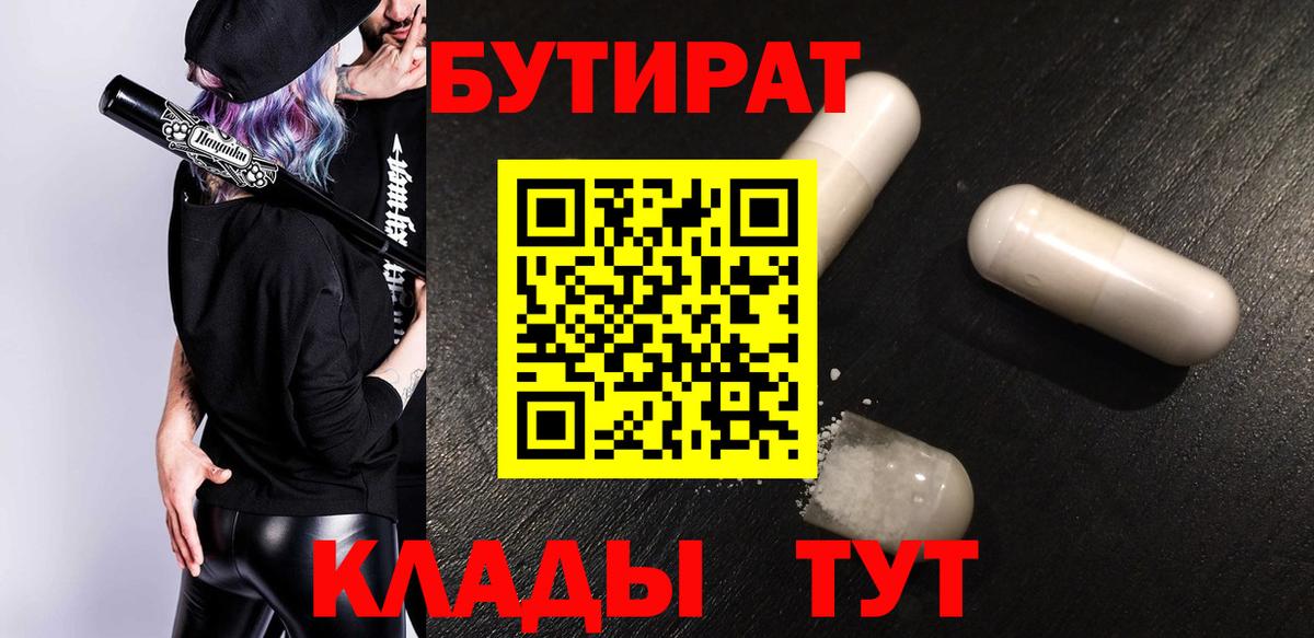 Луга  БУТИРАТ BDO  Вход с VPN 