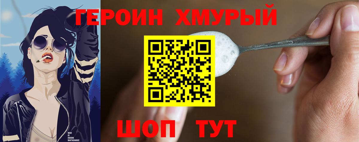 Героин VHQ  Вход с VPN  Героин  Луга 